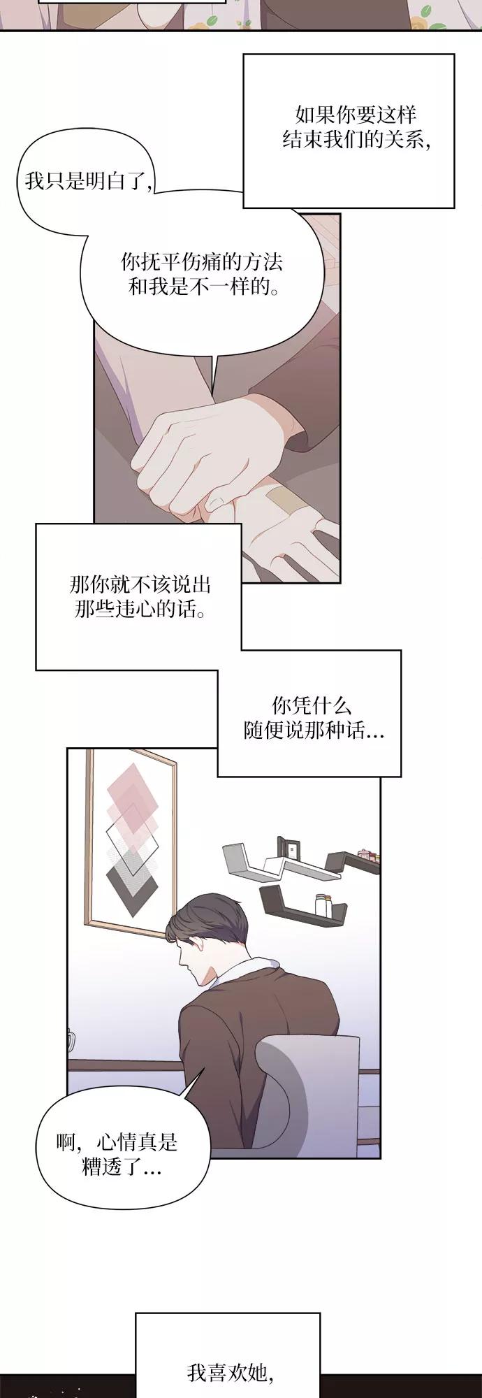 《银之庭园》第16话 第8页