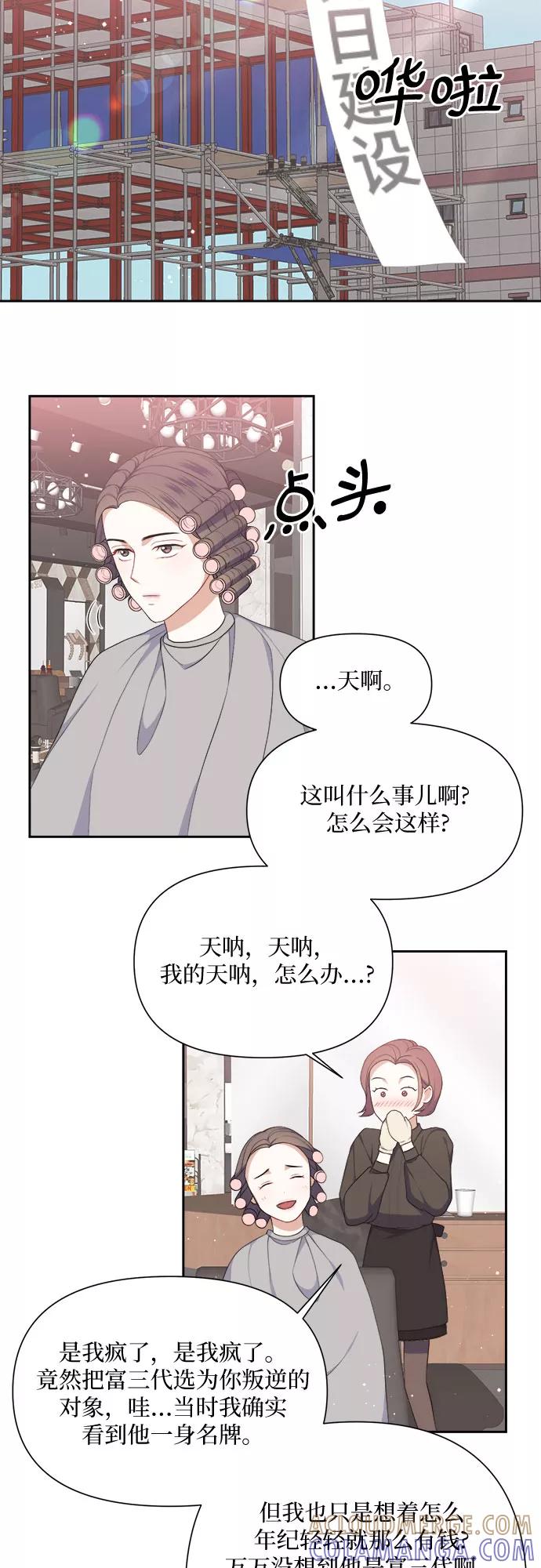 《银之庭园》第16话 第15页