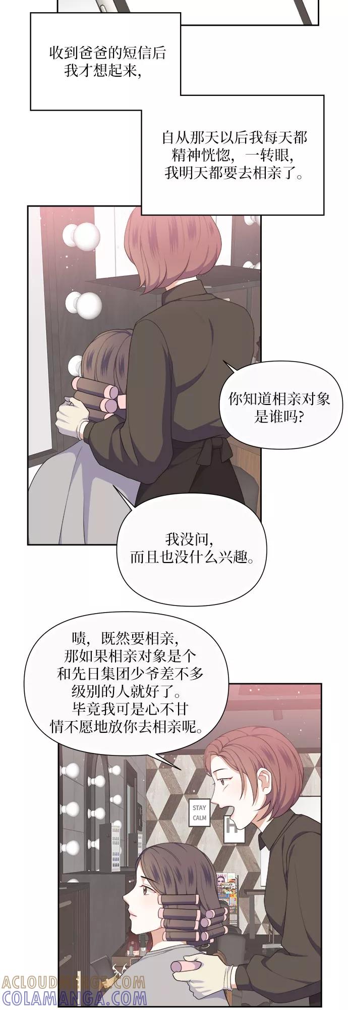 《银之庭园》第16话 第21页