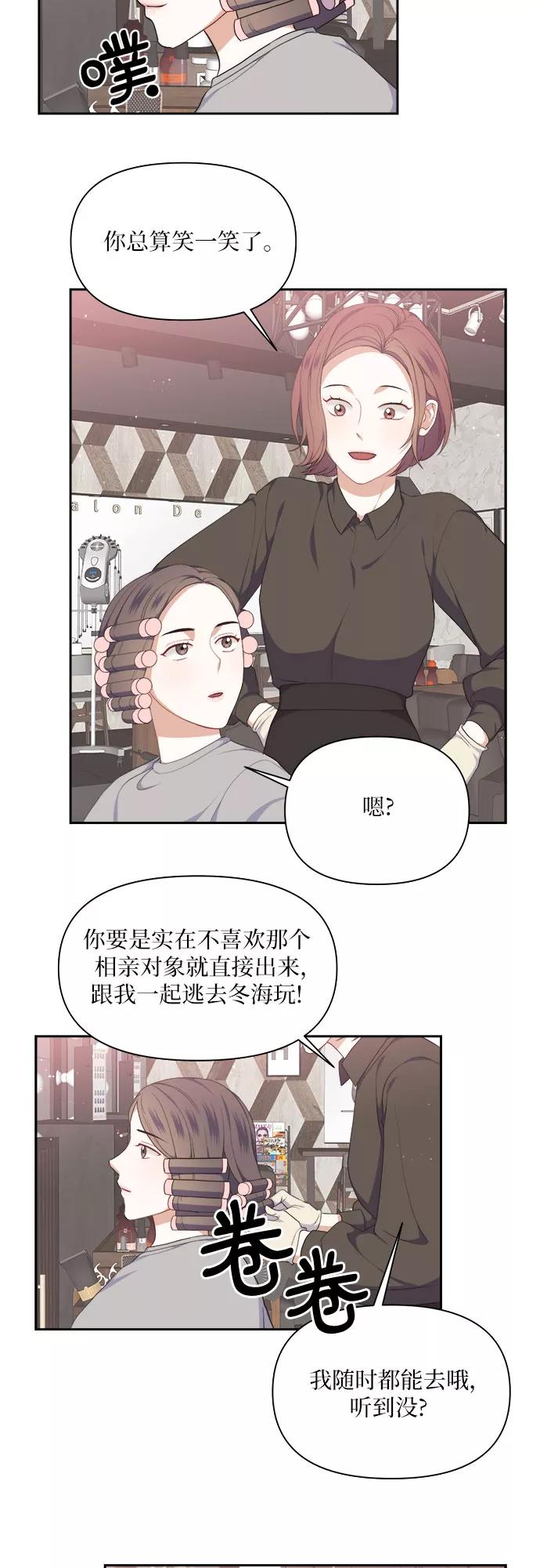 《银之庭园》第16话 第24页