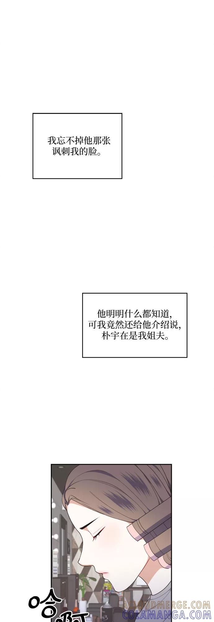 《银之庭园》第16话 第29页