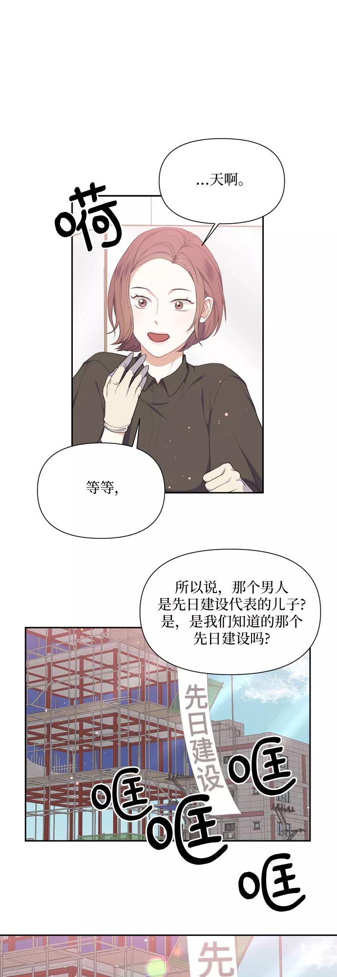《银之庭园》第16话 第14页