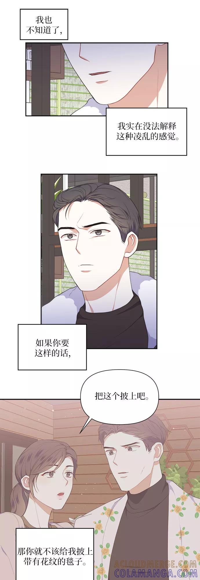 《银之庭园》第16话 第7页
