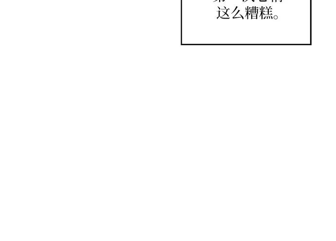 《银之庭园》第16话 第6页