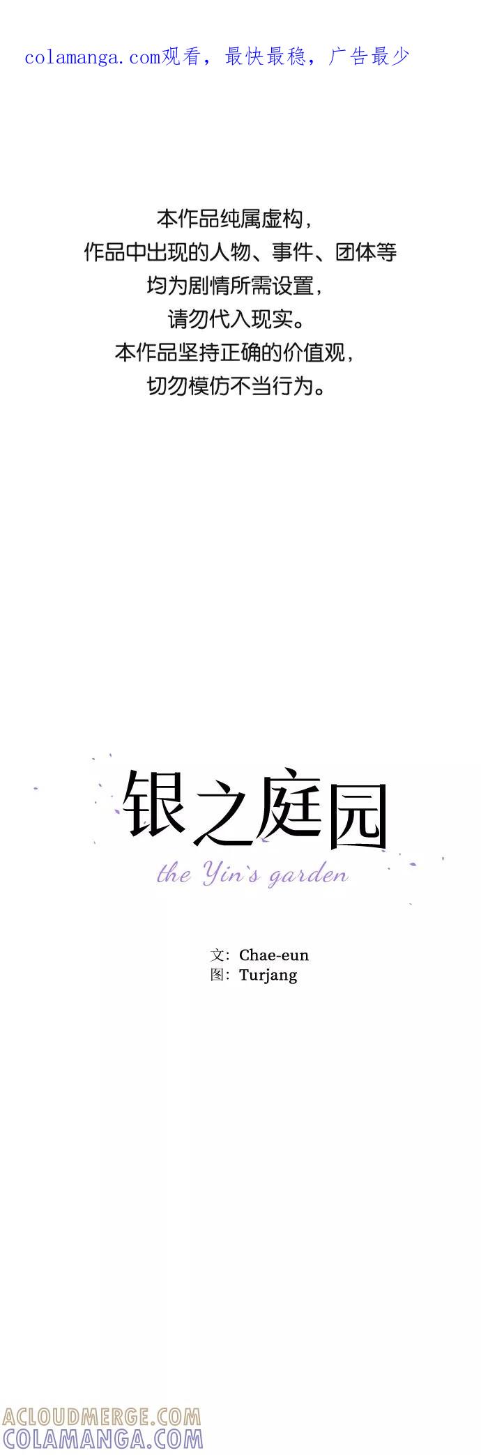 《银之庭园》第16话 第1页