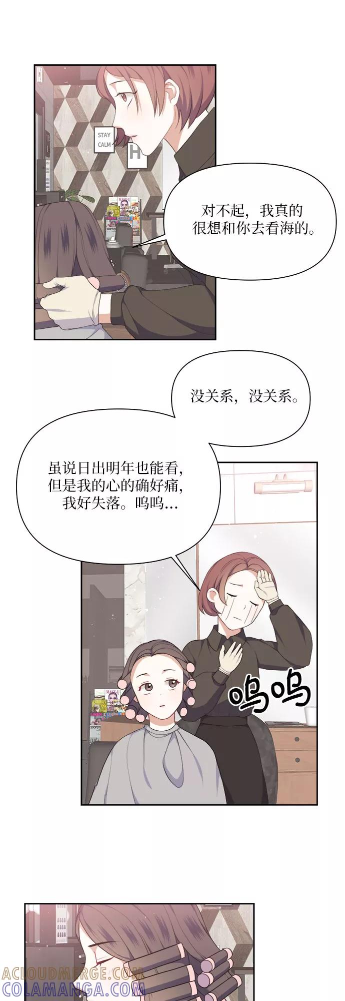 《银之庭园》第16话 第23页