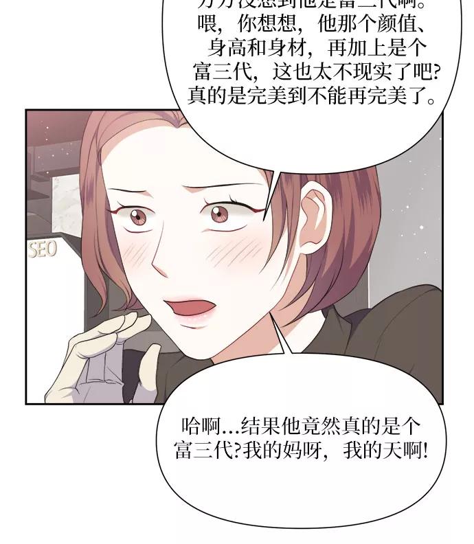 《银之庭园》第16话 第16页