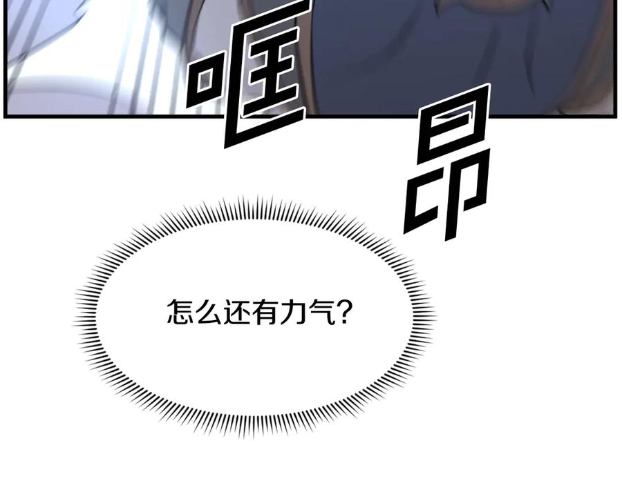 《重生不死尊》第196话 刻骨铭心的痛苦 第144页