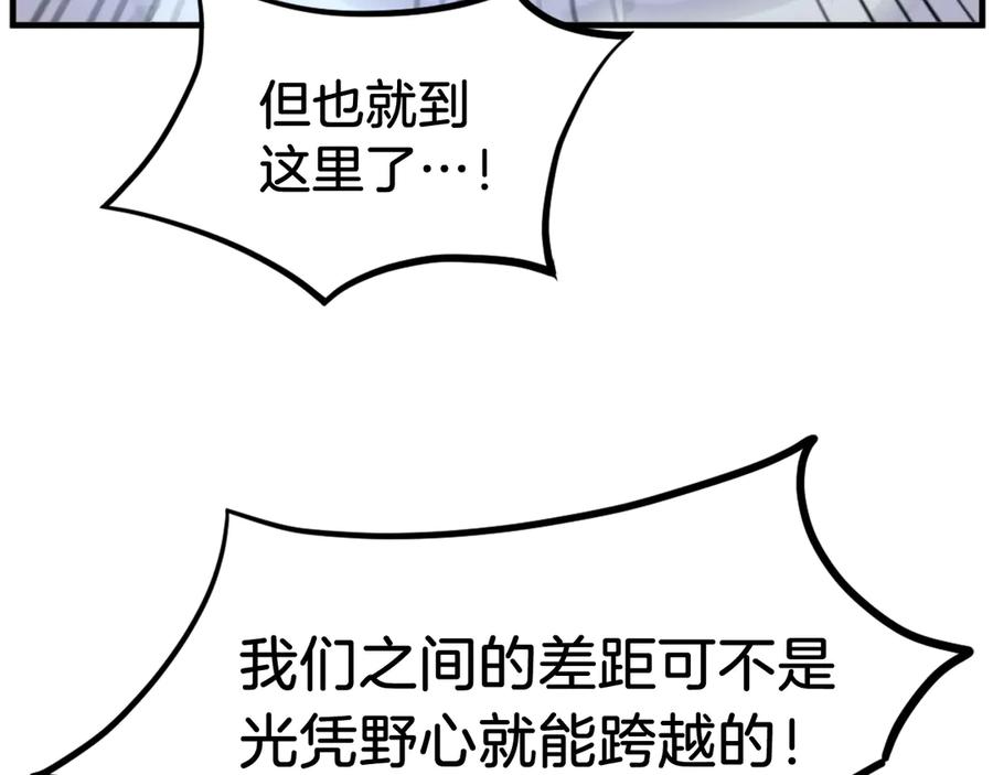《重生不死尊》第196话 刻骨铭心的痛苦 第147页