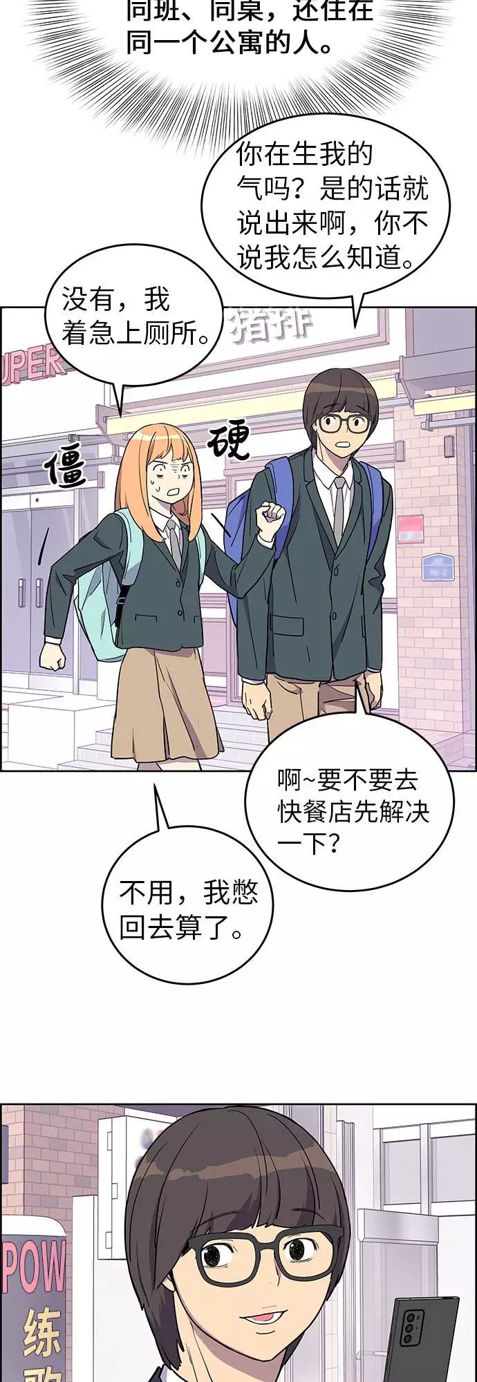 《那小子征服记》第2话 第35页