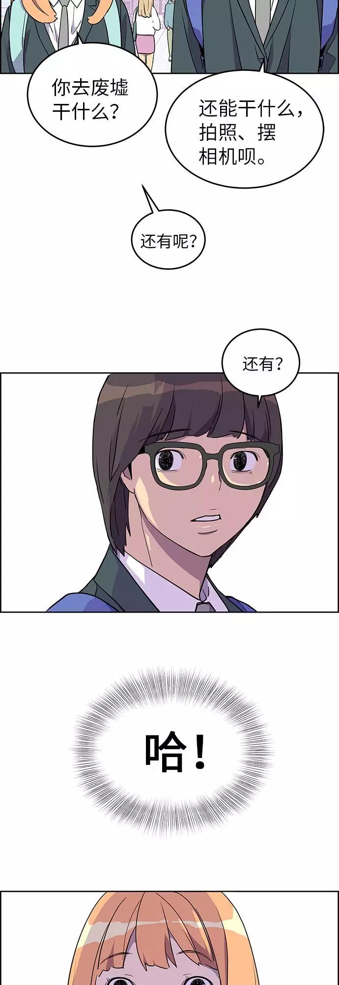《那小子征服记》第2话 第38页