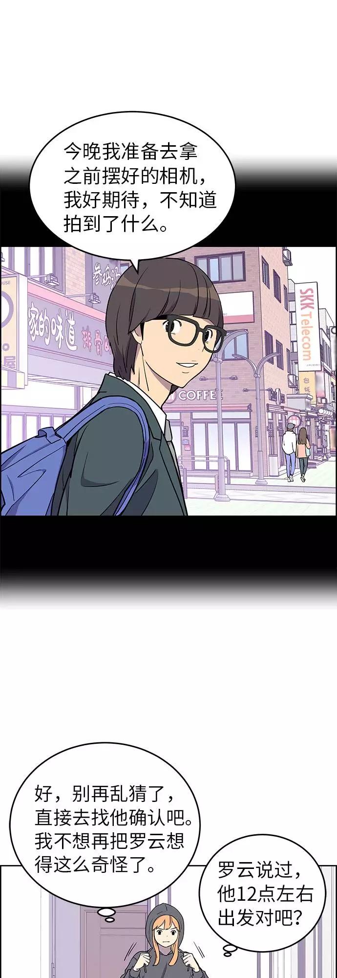 《那小子征服记》第2话 第44页