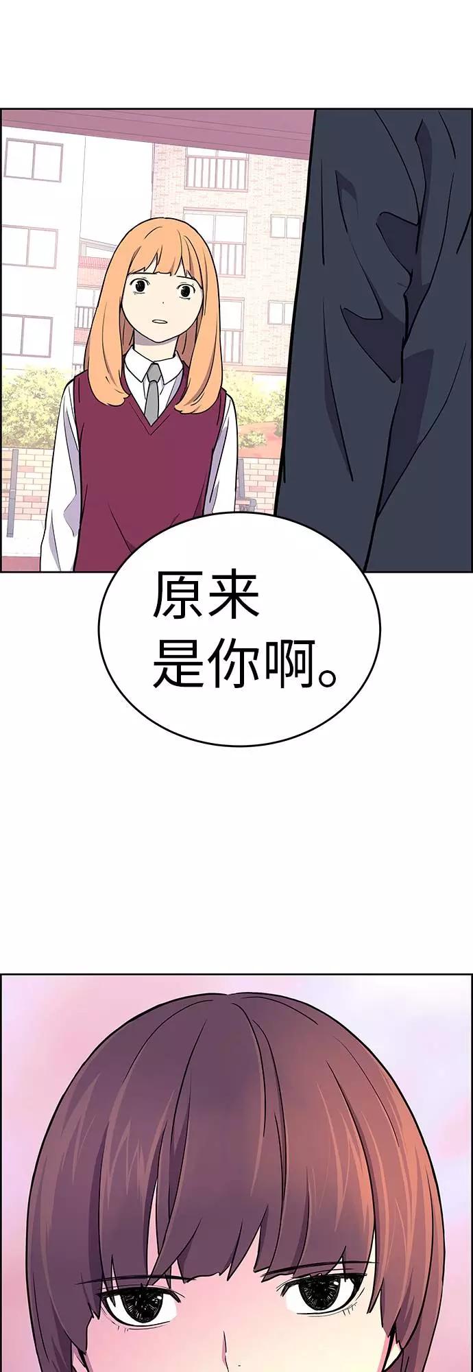 《那小子征服记》第2话 第74页