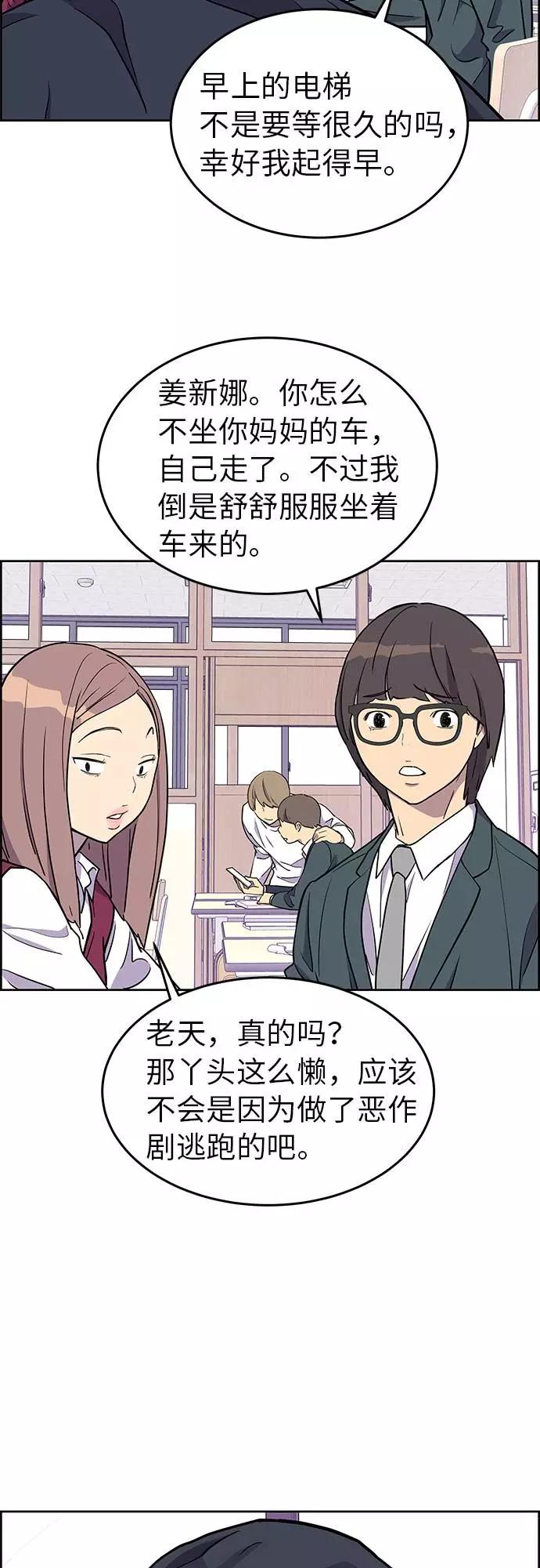 《那小子征服记》第2话 第11页