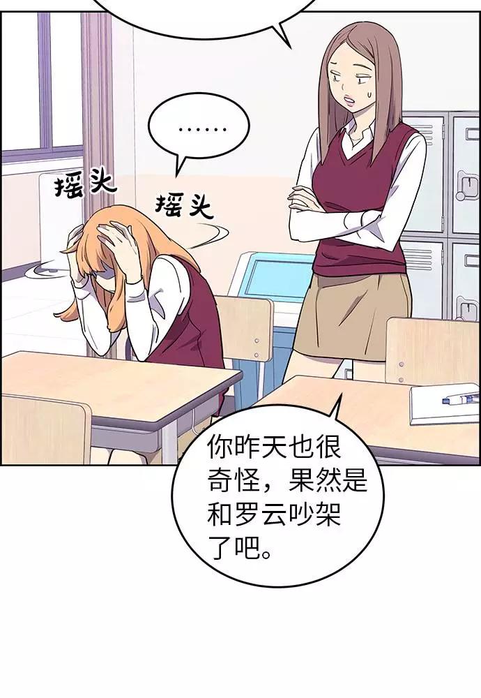 《那小子征服记》第2话 第63页