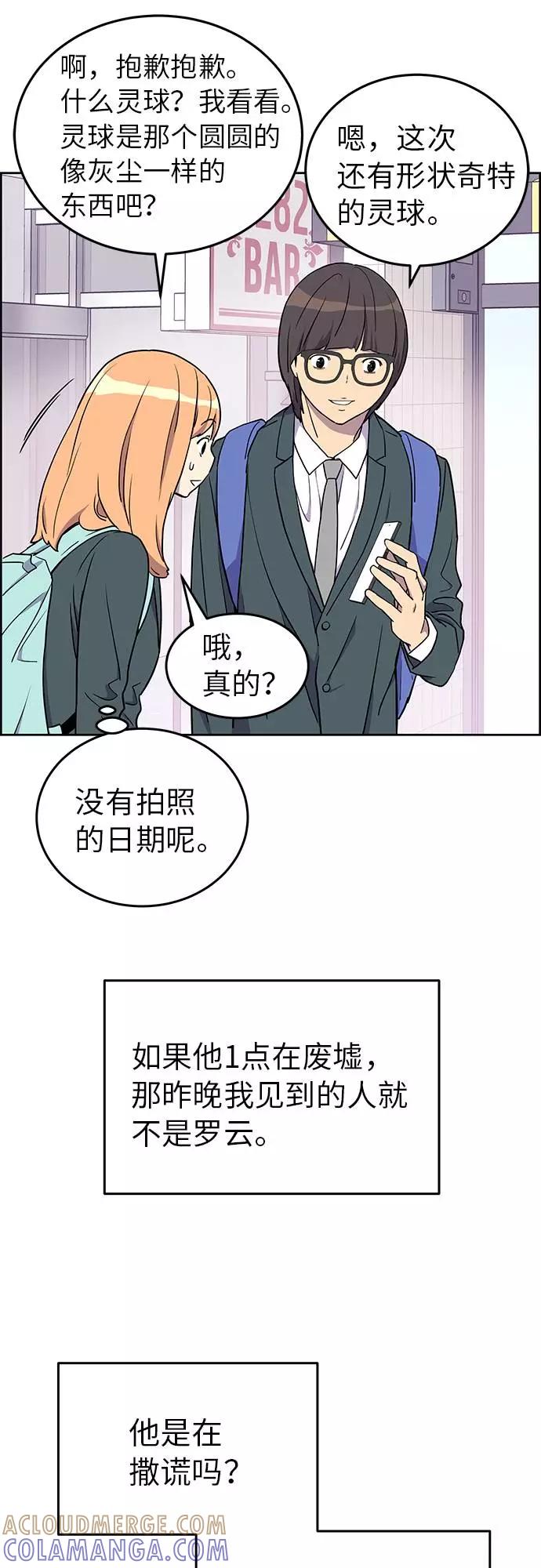 《那小子征服记》第2话 第40页