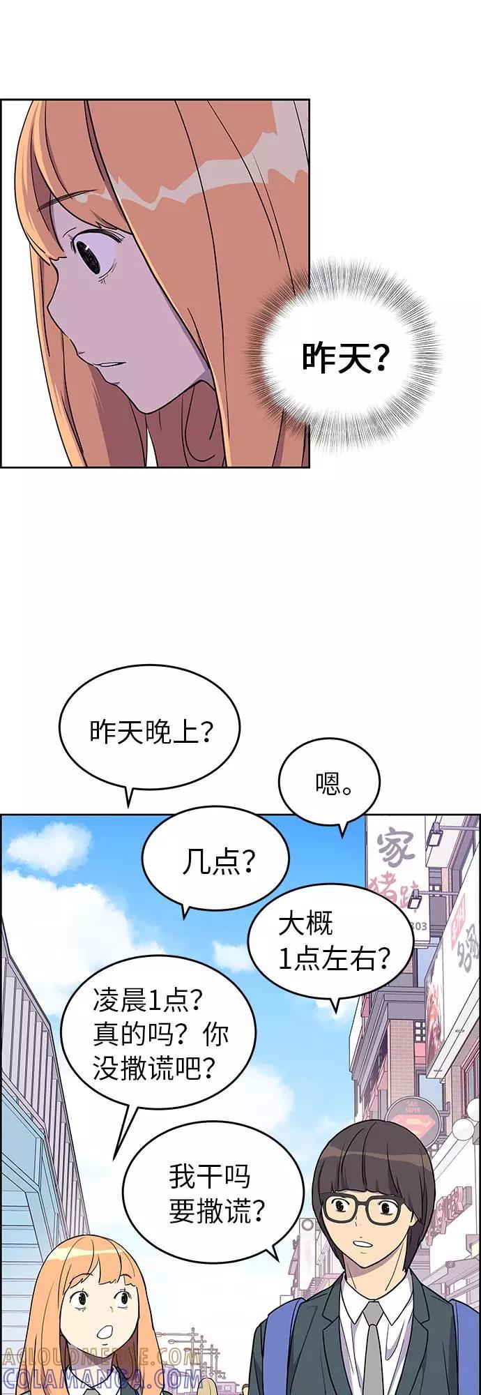 《那小子征服记》第2话 第37页