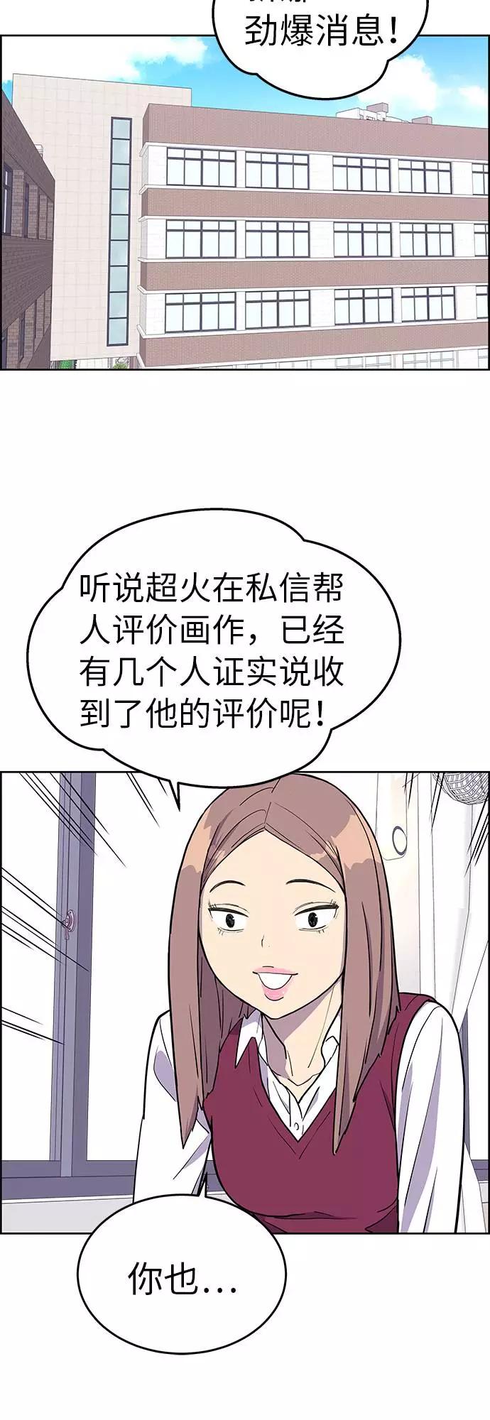 《那小子征服记》第2话 第59页