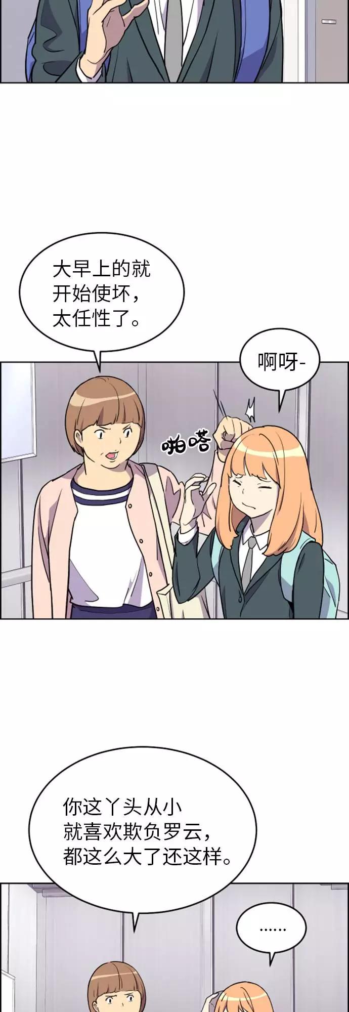 《那小子征服记》第2话 第8页