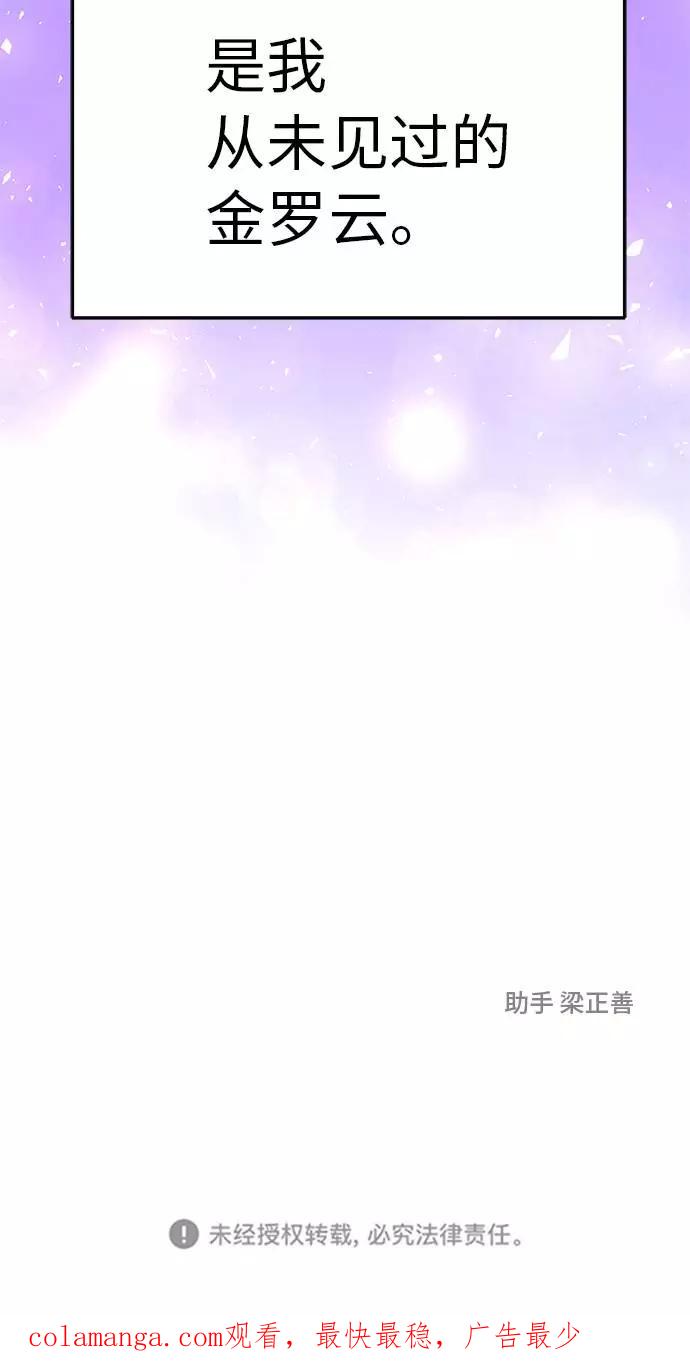 《那小子征服记》第2话 第77页