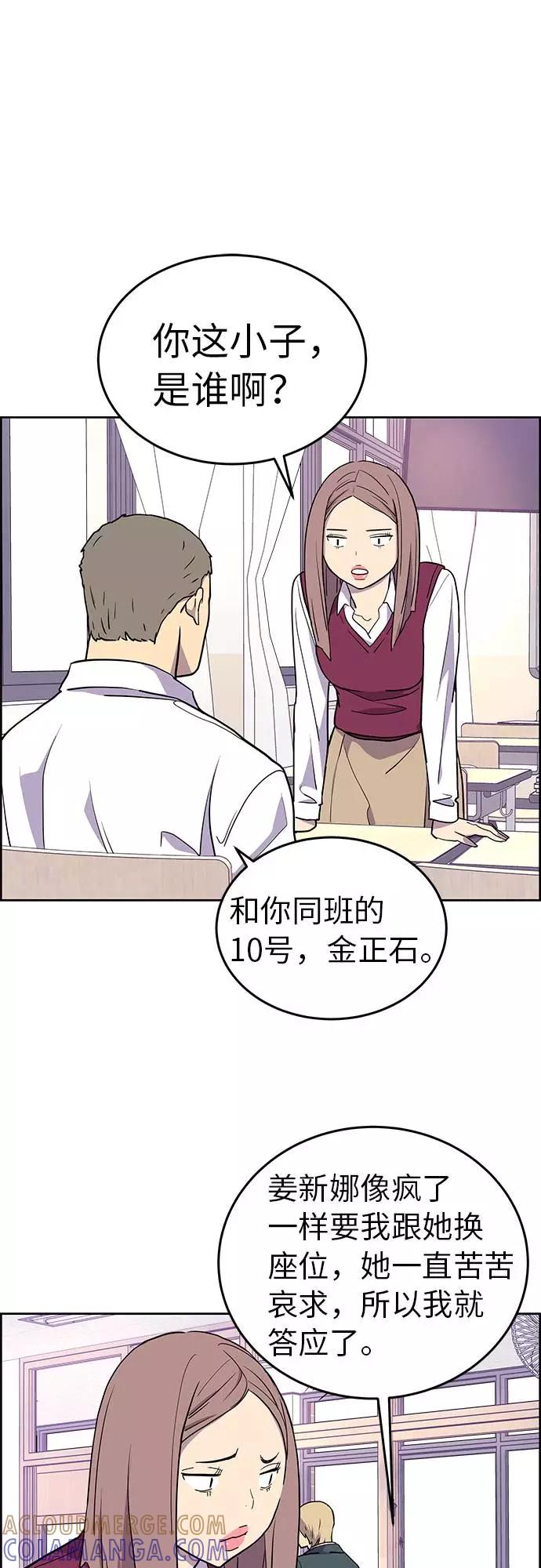 《那小子征服记》第2话 第61页