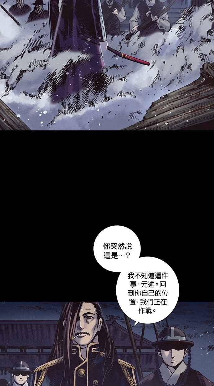 《新暗行御史》第225话 第50页