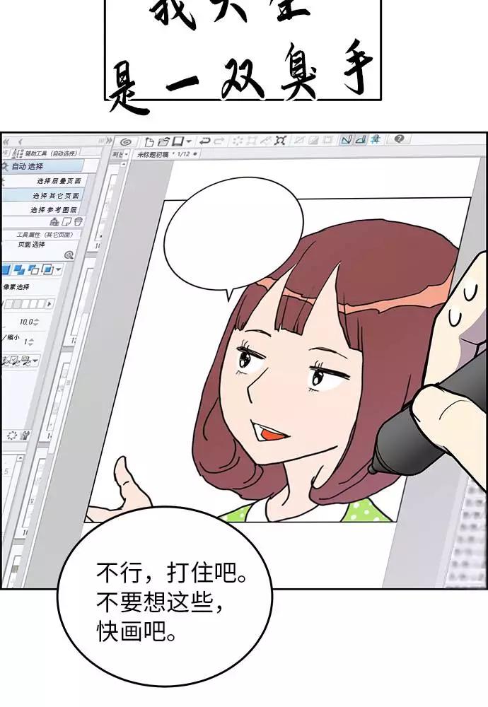 《那小子征服记》第3话 第39页