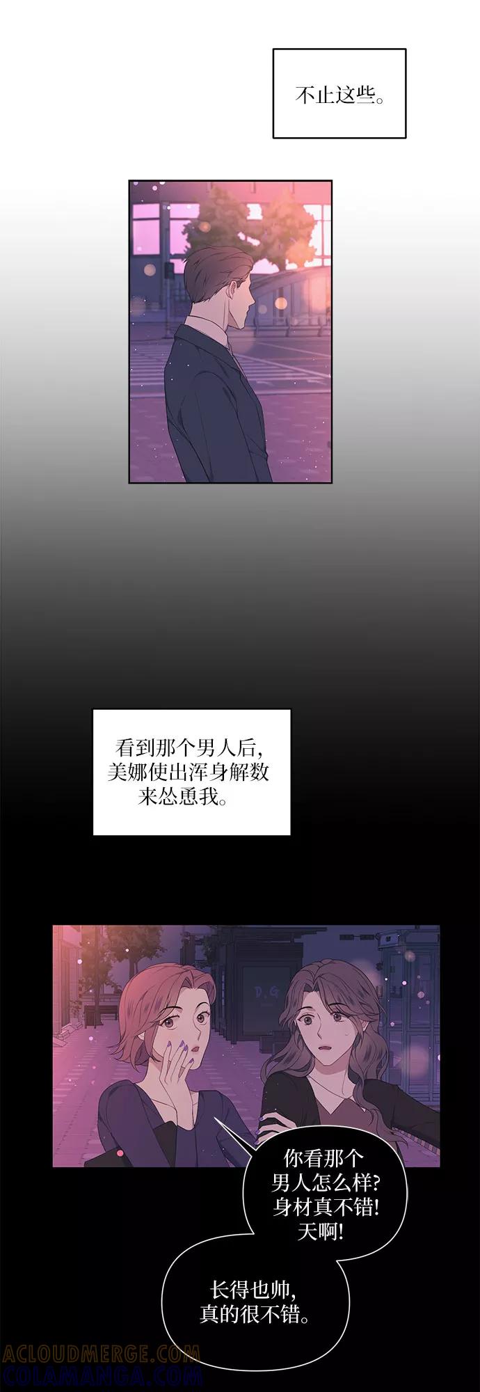 《银之庭园》第3话 第5页