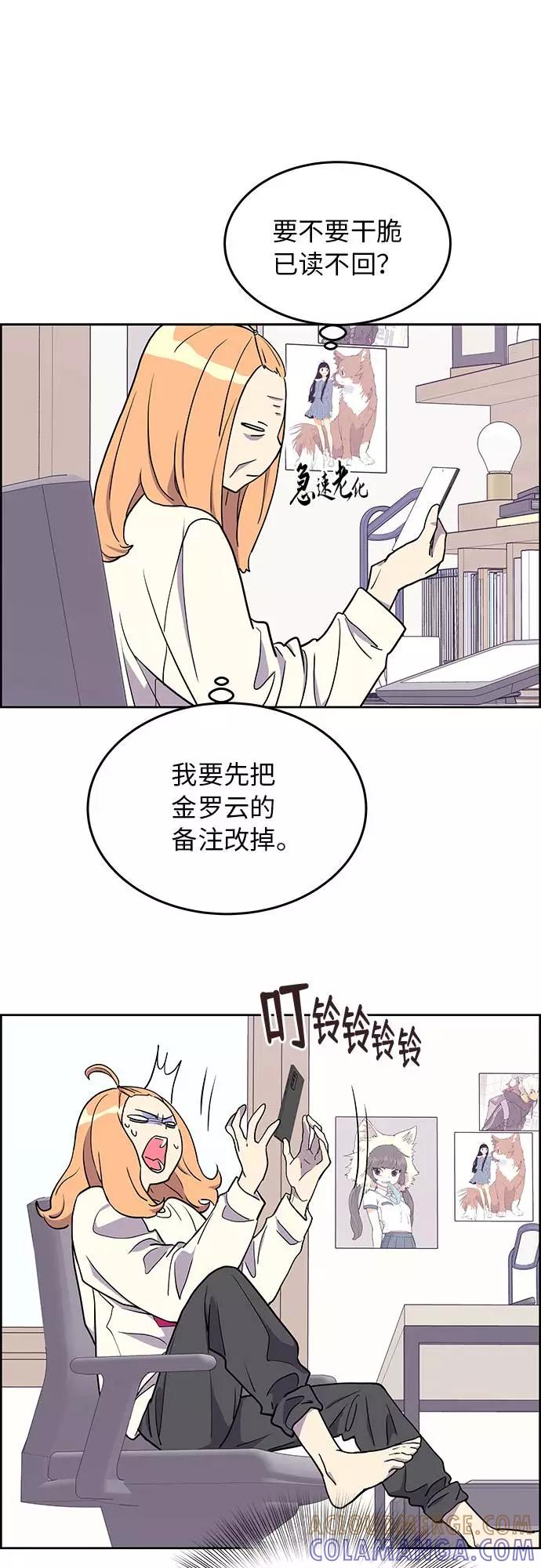 《那小子征服记》第3话 第46页