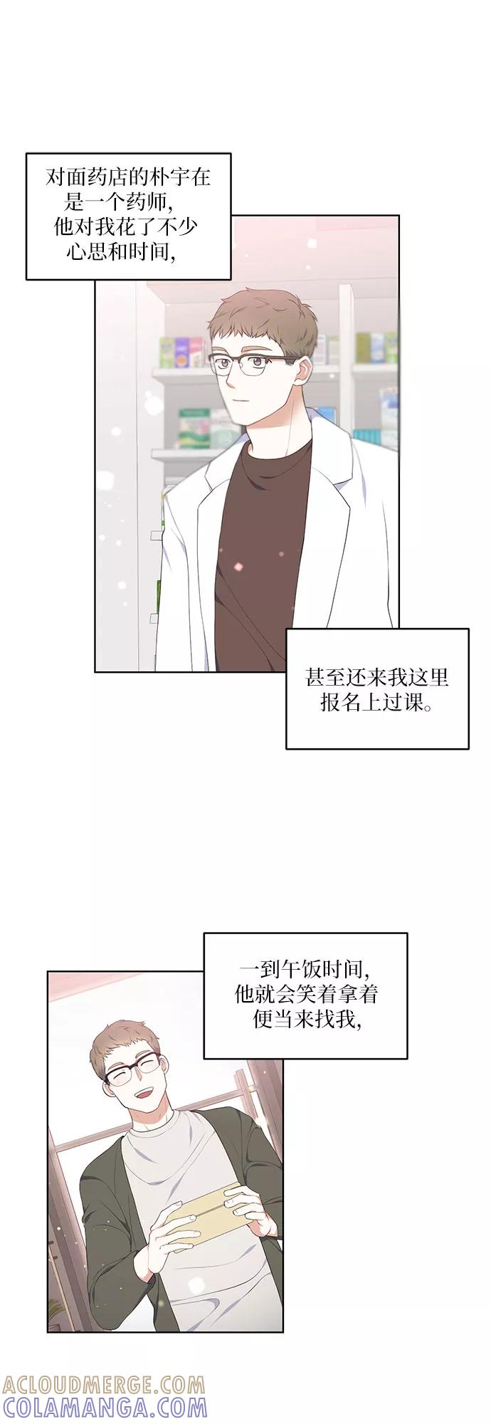 《银之庭园》第3话 第13页