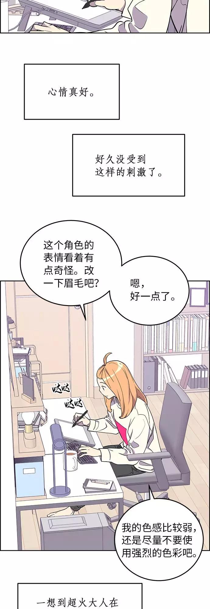 《那小子征服记》第3话 第41页
