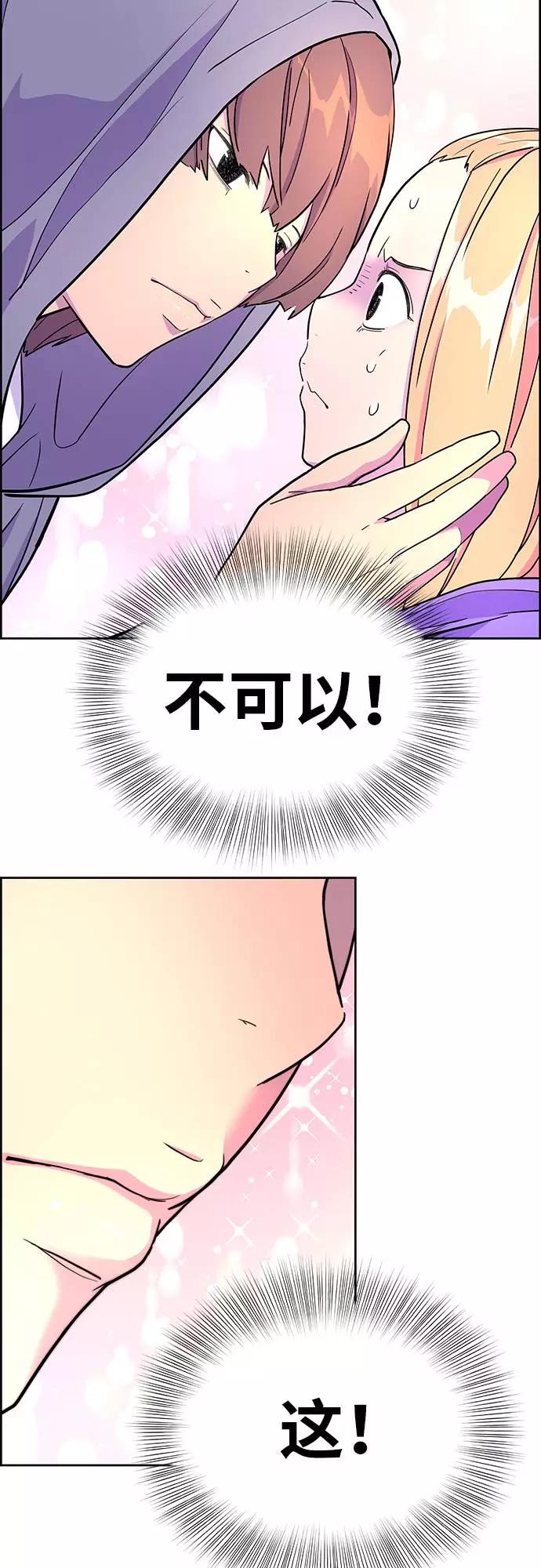 《那小子征服记》第3话 第71页