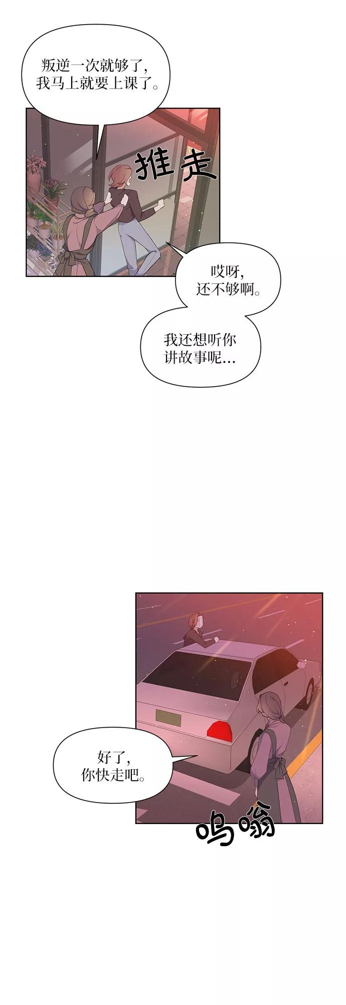 《银之庭园》第3话 第34页
