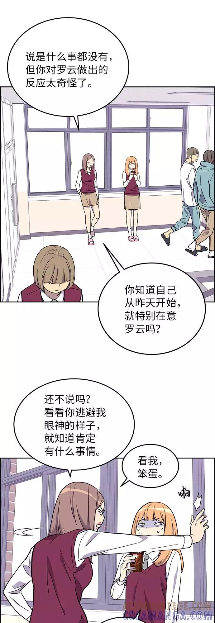 《那小子征服记》第3话 第19页