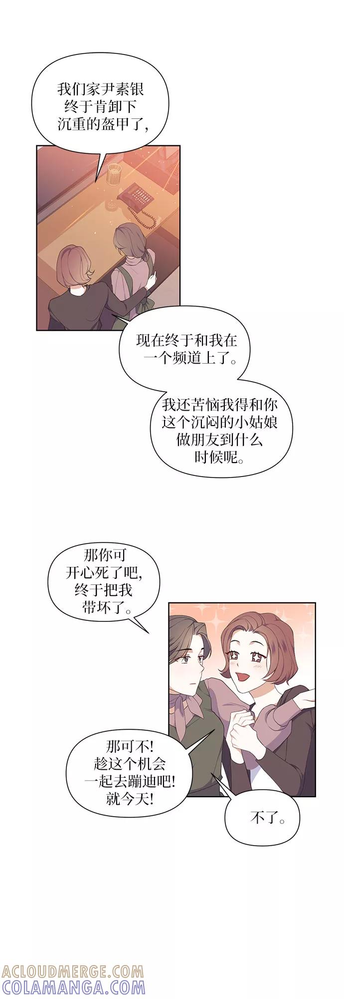 《银之庭园》第3话 第33页