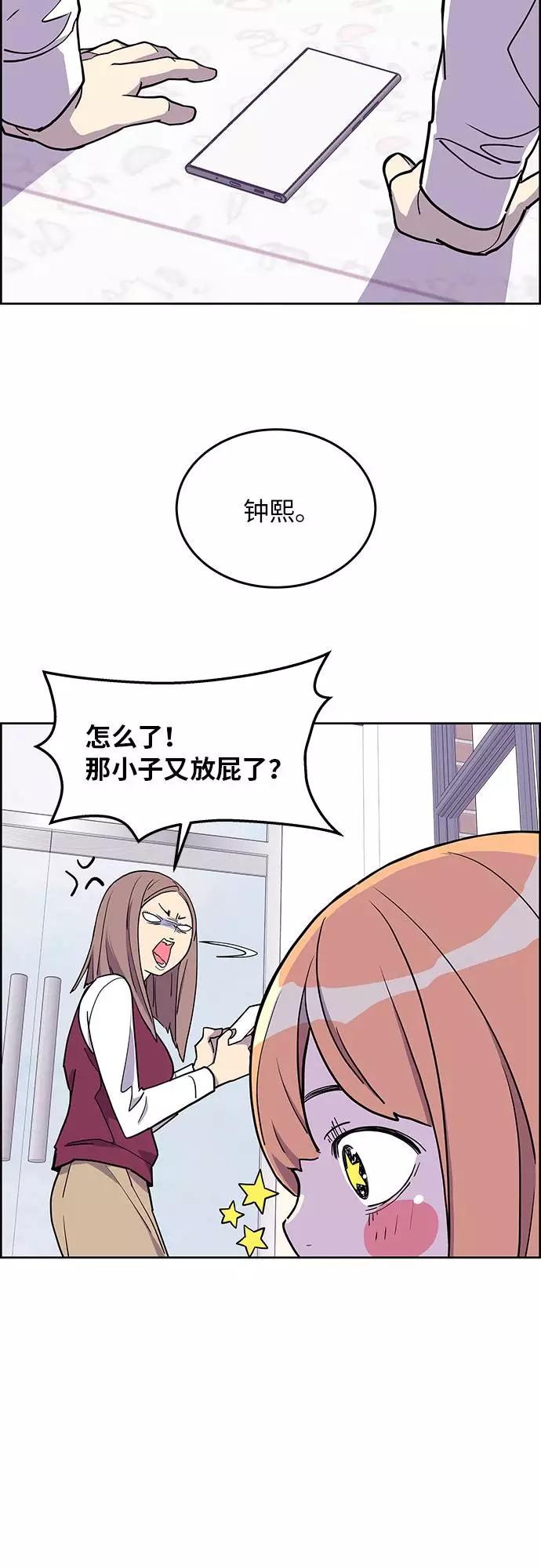 《那小子征服记》第3话 第35页