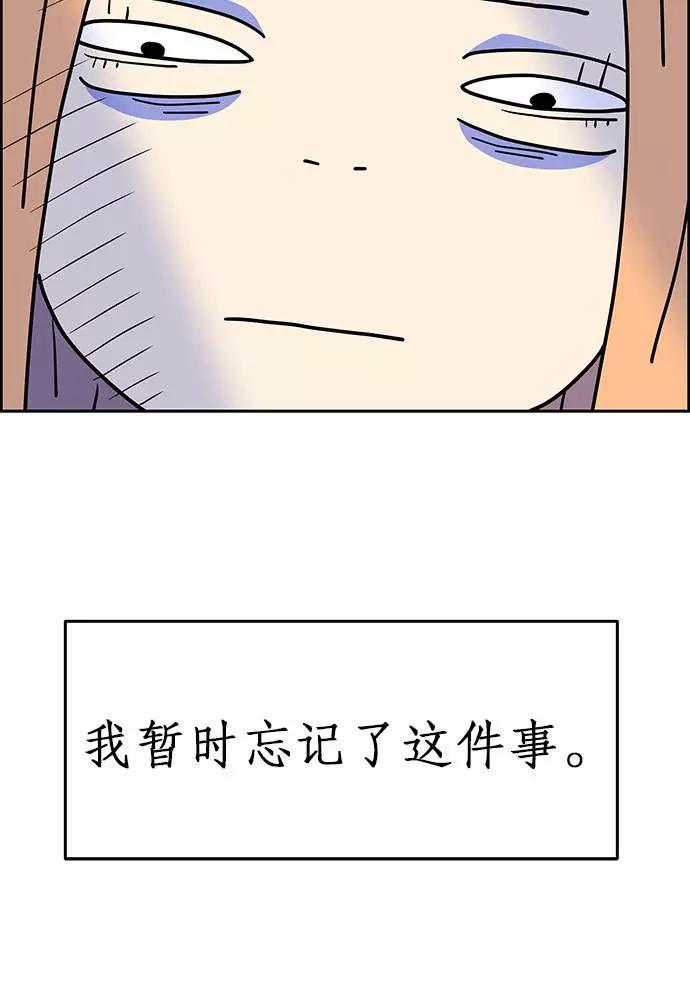 《那小子征服记》第3话 第45页