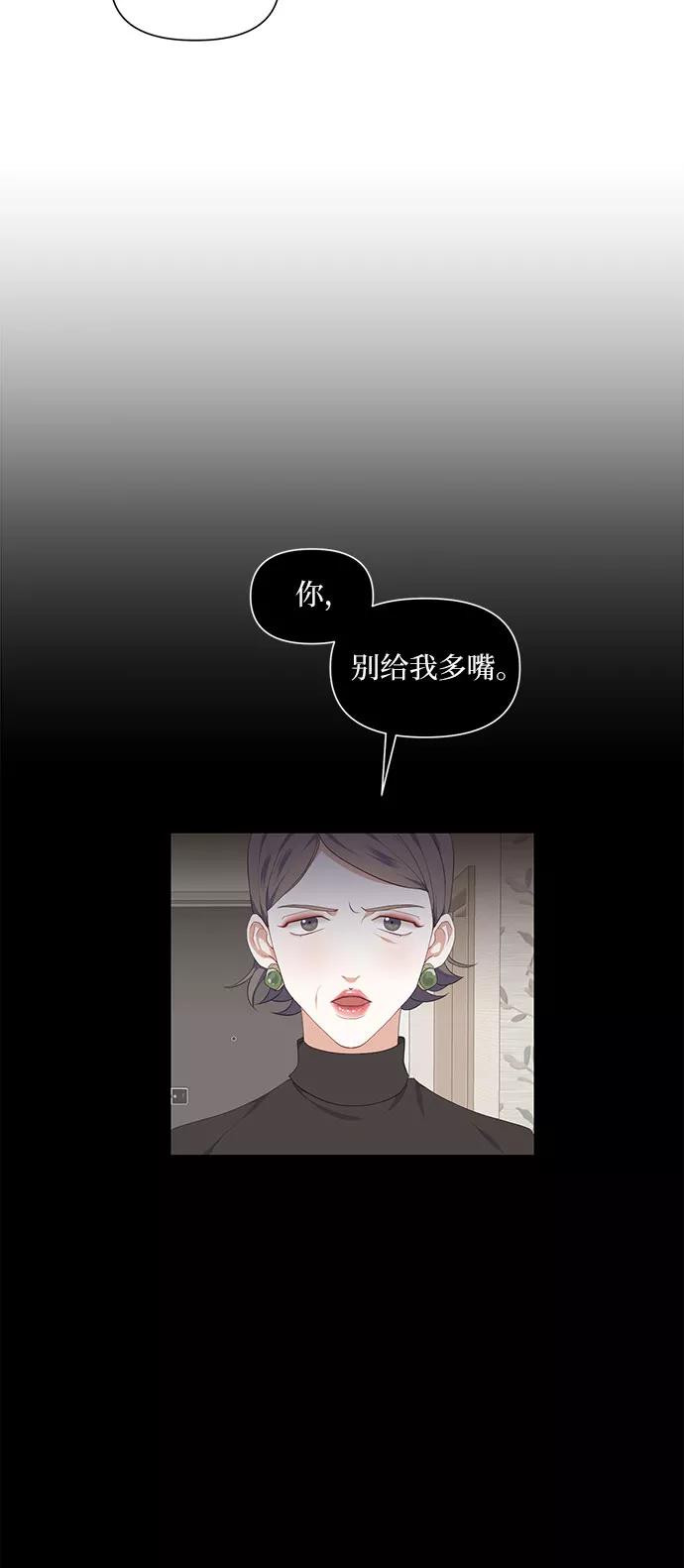《银之庭园》第3话 第24页