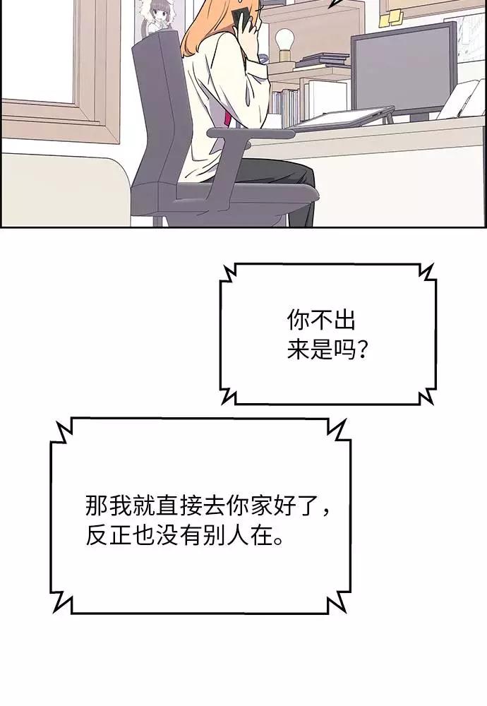 《那小子征服记》第3话 第48页