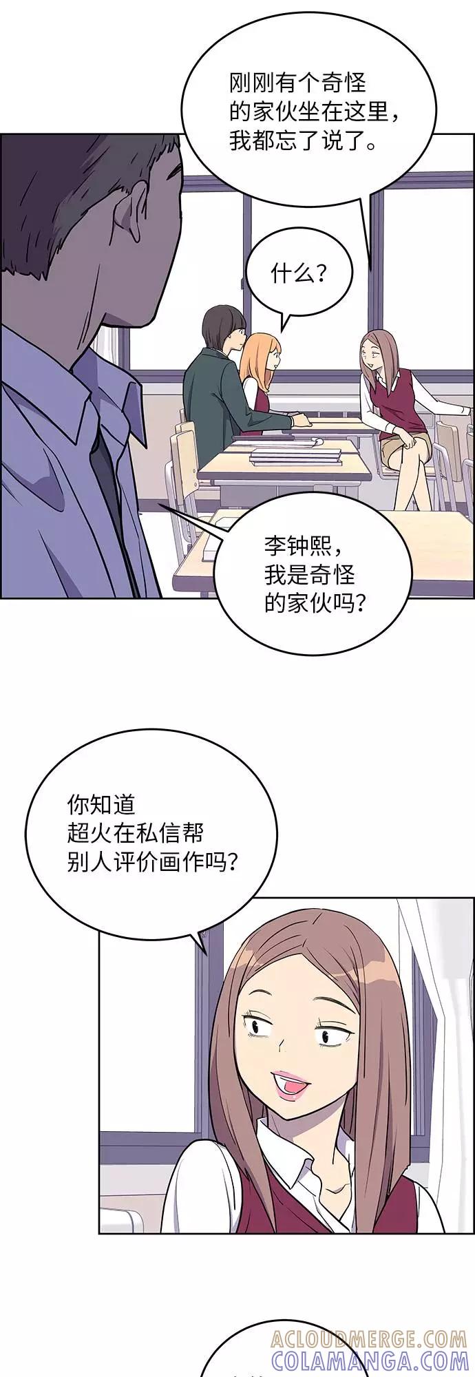 《那小子征服记》第3话 第4页
