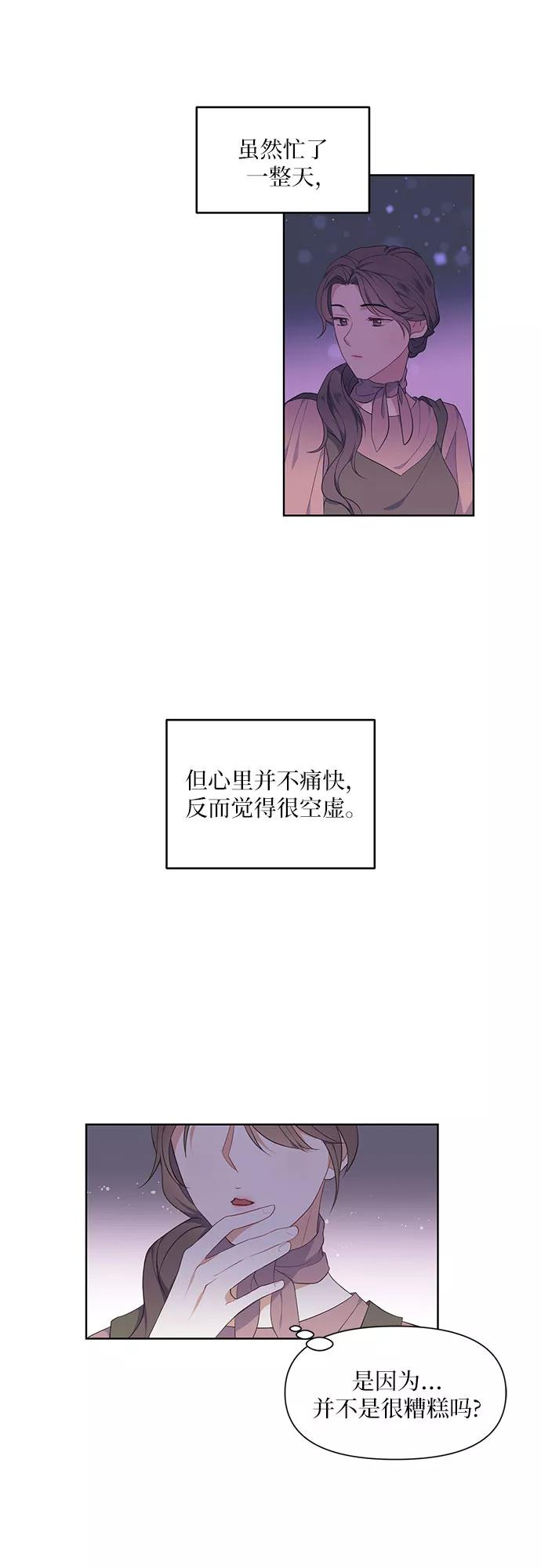 《银之庭园》第3话 第36页