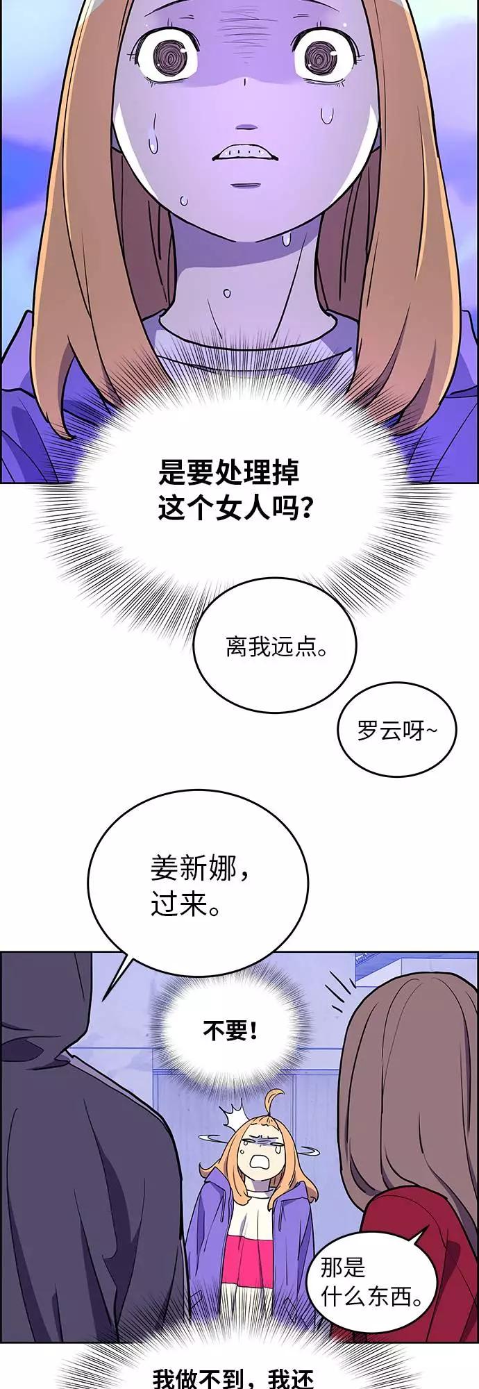 《那小子征服记》第3话 第59页