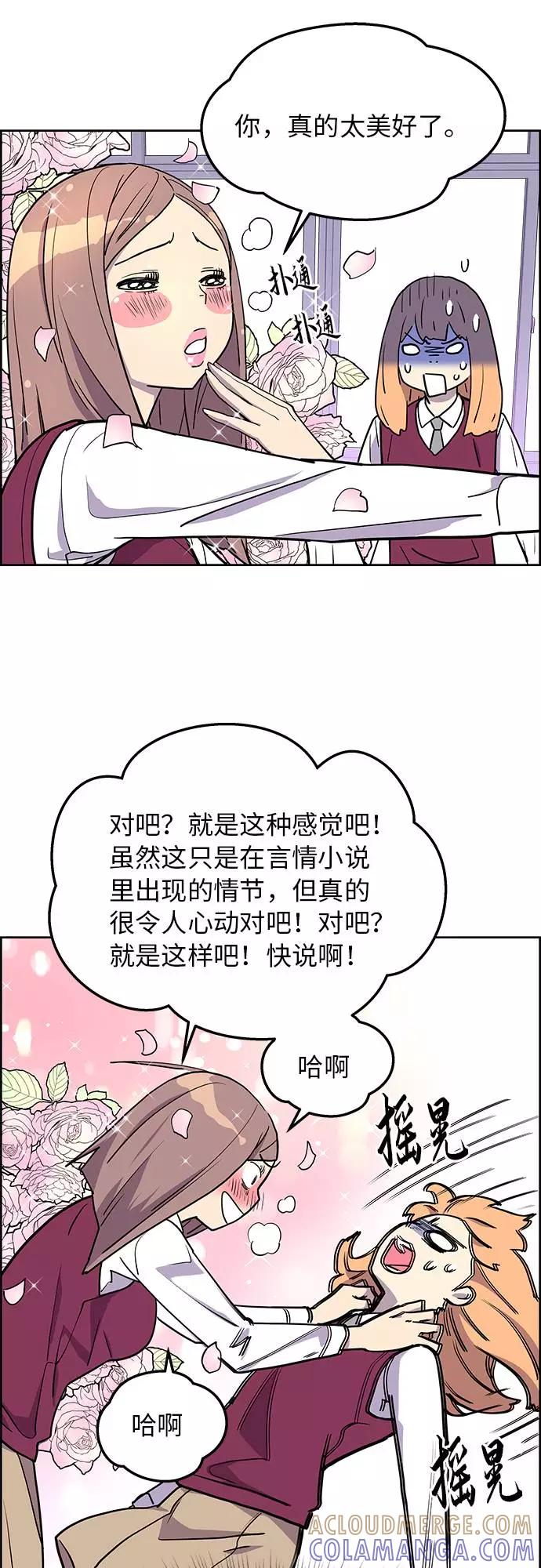 《那小子征服记》第3话 第25页