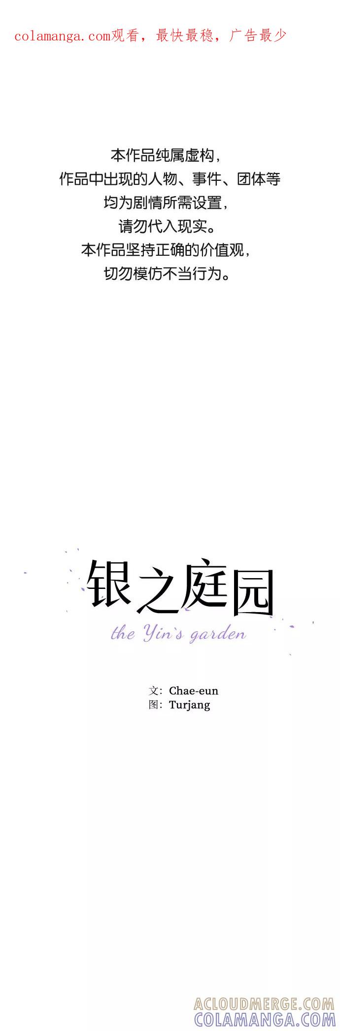 《银之庭园》第3话 第1页