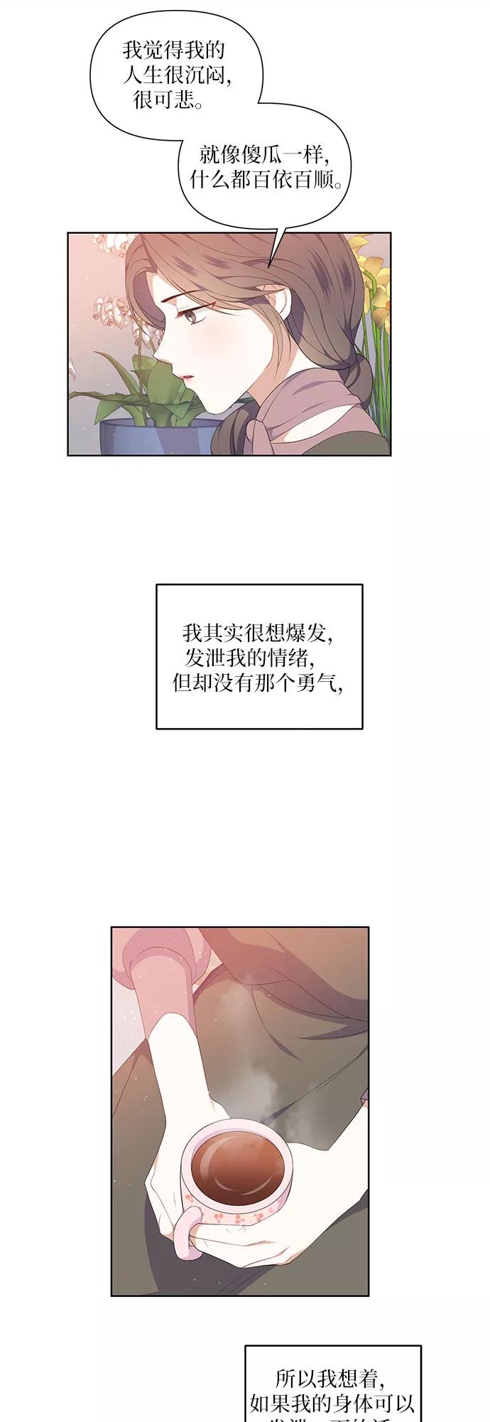 《银之庭园》第3话 第30页