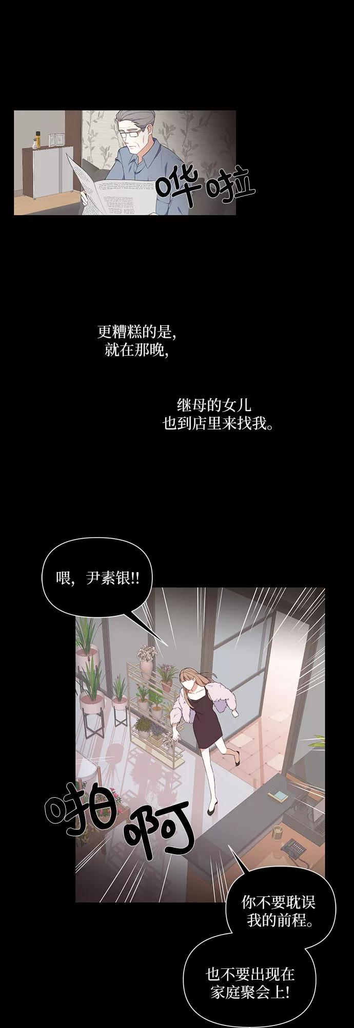 《银之庭园》第3话 第26页