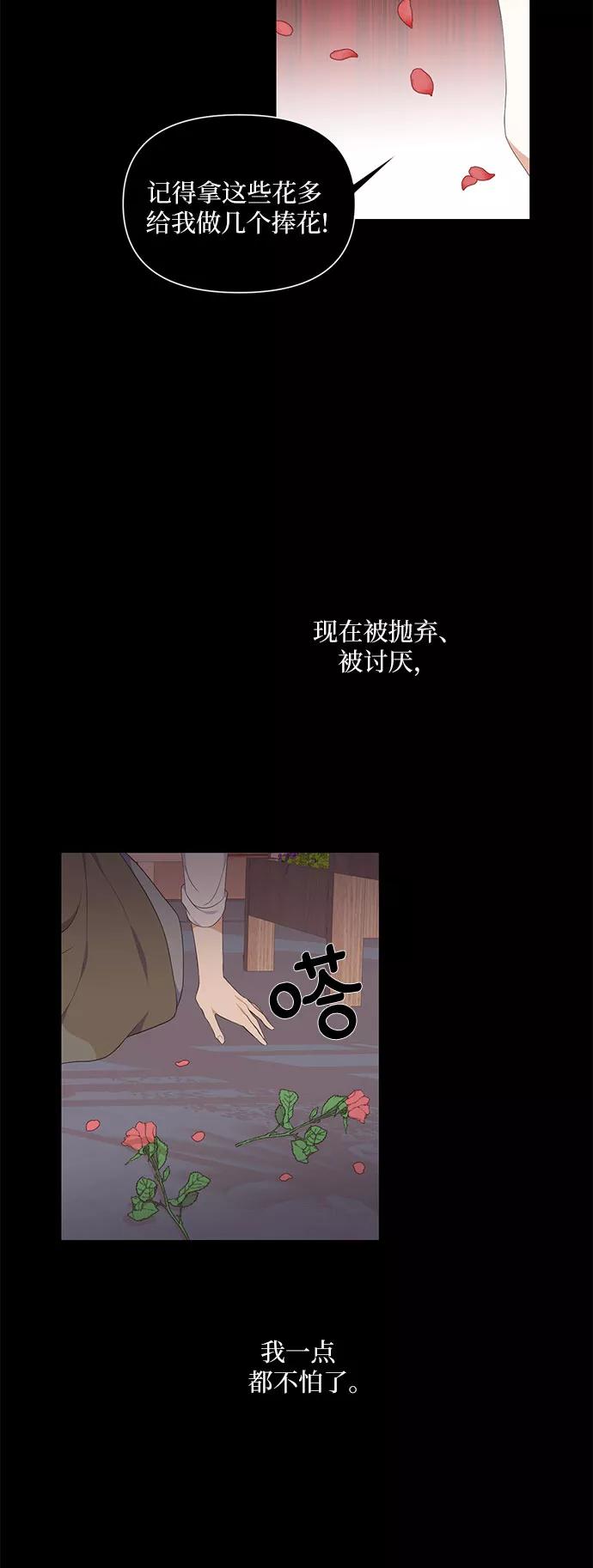 《银之庭园》第3话 第28页