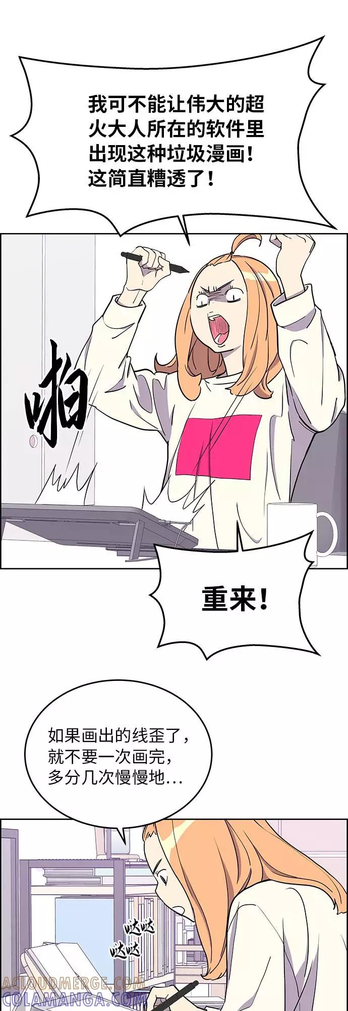 《那小子征服记》第3话 第40页