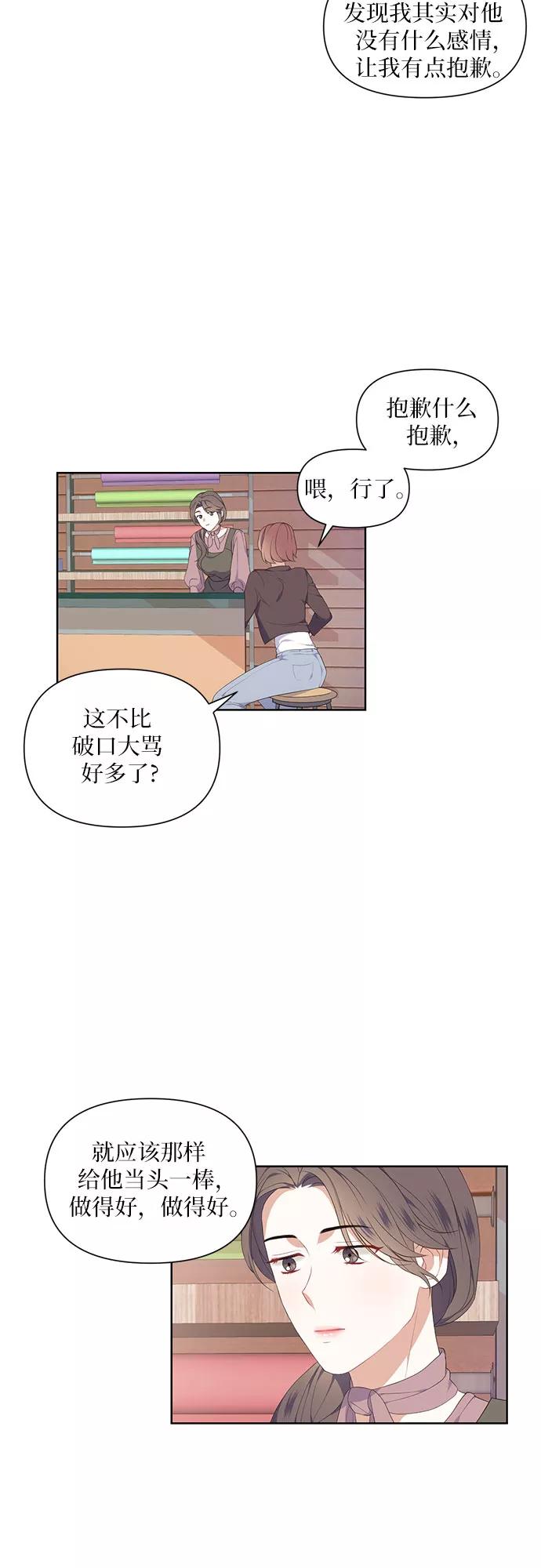 《银之庭园》第3话 第22页