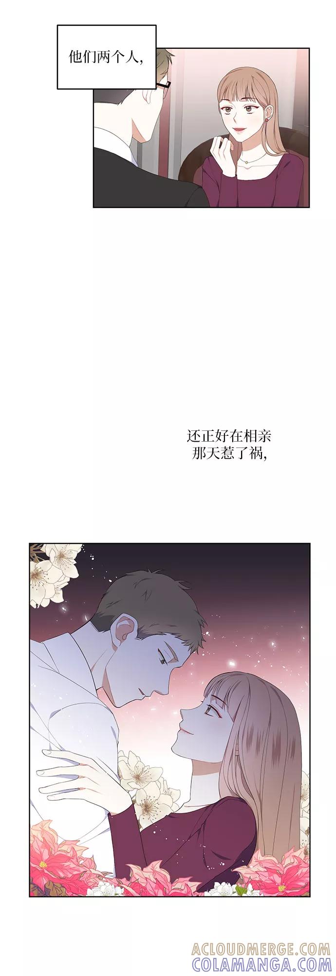 《银之庭园》第3话 第19页